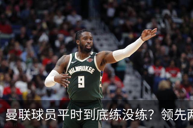 曼联球员平时到底练没练？领先两球被翻盘，谢什科原地思考人生
